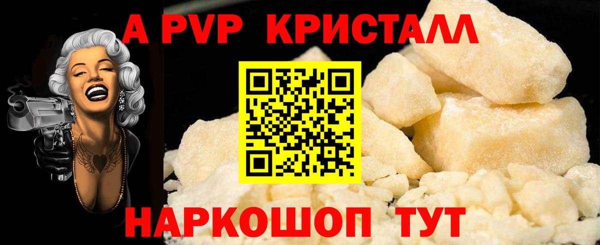 Alpha-PVP Crystall  APVP  A PVP мука  Калуга  A PVP Crystall  Вход с VPN 