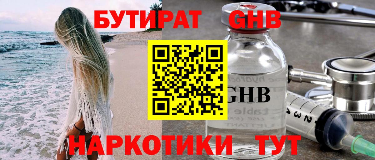БУТИРАТ  Вход с VPN  Калуга  Бутират GHB 