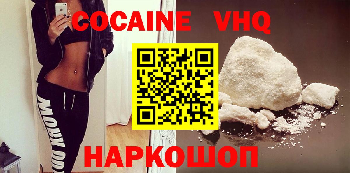 COCAIN VHQ Калуга
