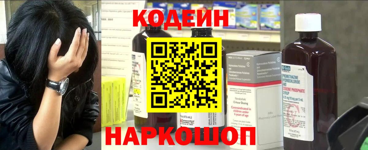 Кодеин Purple Drank  Кодеин напиток Lean (лин)  Калуга  Вход с VPN 