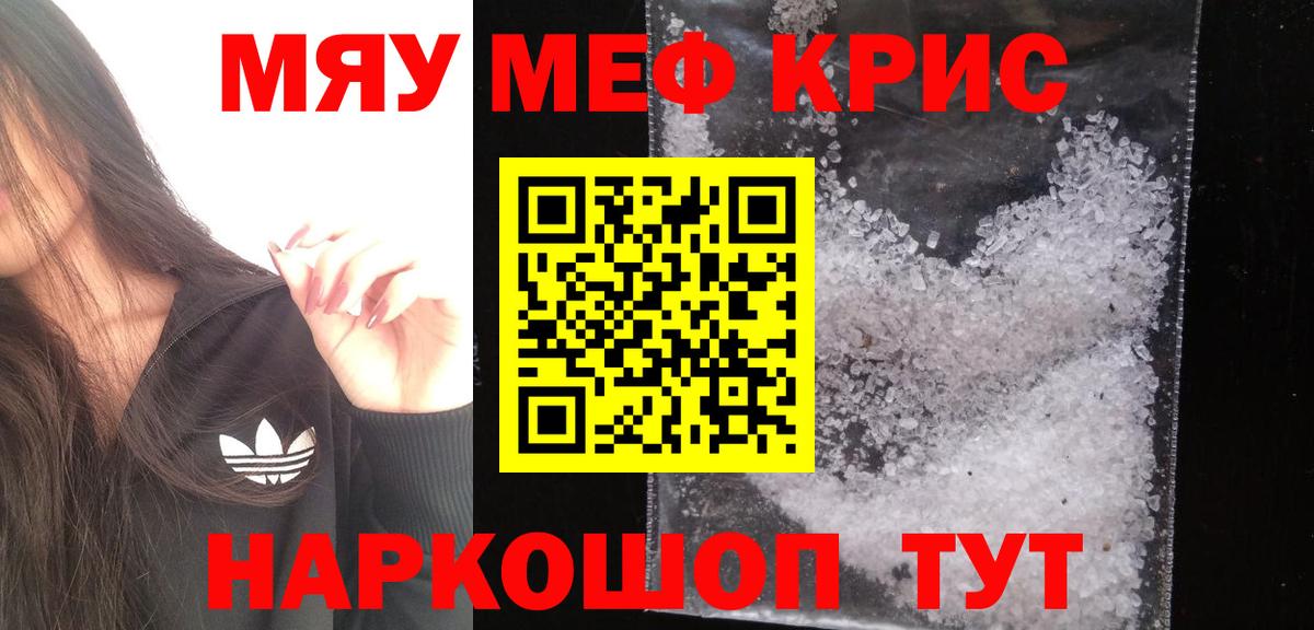 Меф кристаллы Калуга