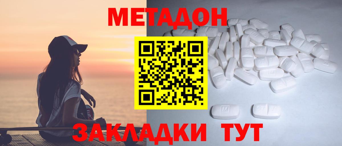 МЕТАДОН белоснежный Калуга