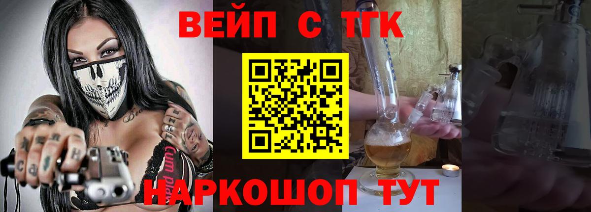 магазин продажи   Вход с VPN  Дистиллят ТГК вейп  Калуга  Дистиллят ТГК концентрат 